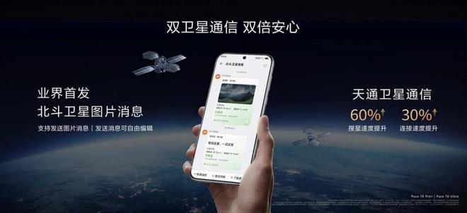 華為Pura 70 Pro+天通終端性能評測五星排名第一，領(lǐng)跑雙衛(wèi)星通信新時(shí)代