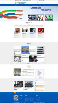 浩方網(wǎng)站建設 大征電線官方網(wǎng)站效果圖與軟件服務全解析